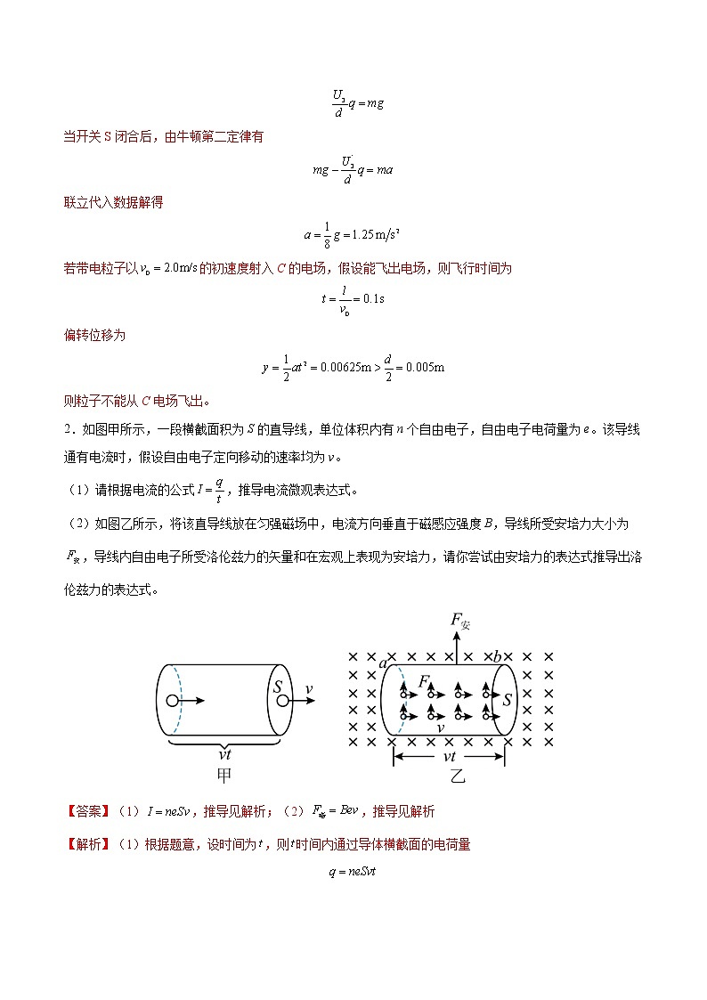 高考物理一轮复习【分层练习】  题型突破（4）电学计算03