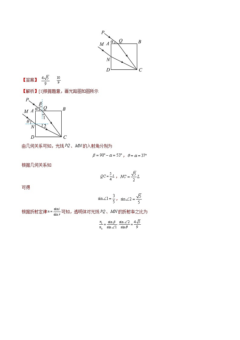 高考物理一轮复习【分层练习】  题型突破（6）光学综合题02
