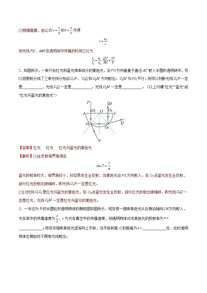 高考物理一轮复习【分层练习】  题型突破（6）光学综合题03