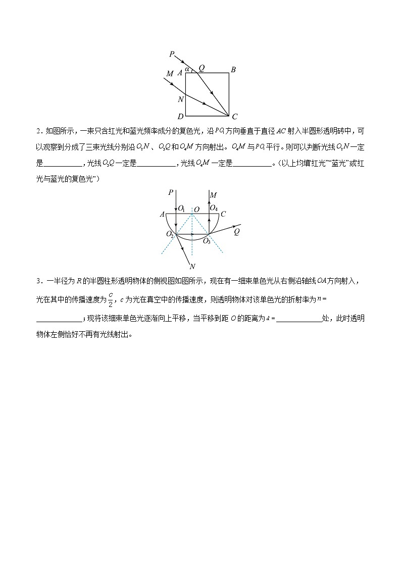 高考物理一轮复习【分层练习】  题型突破（6）光学综合题02