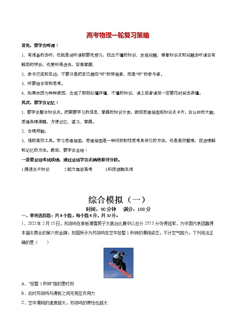 高考物理一轮复习【分层练习】  综合模拟（1）01