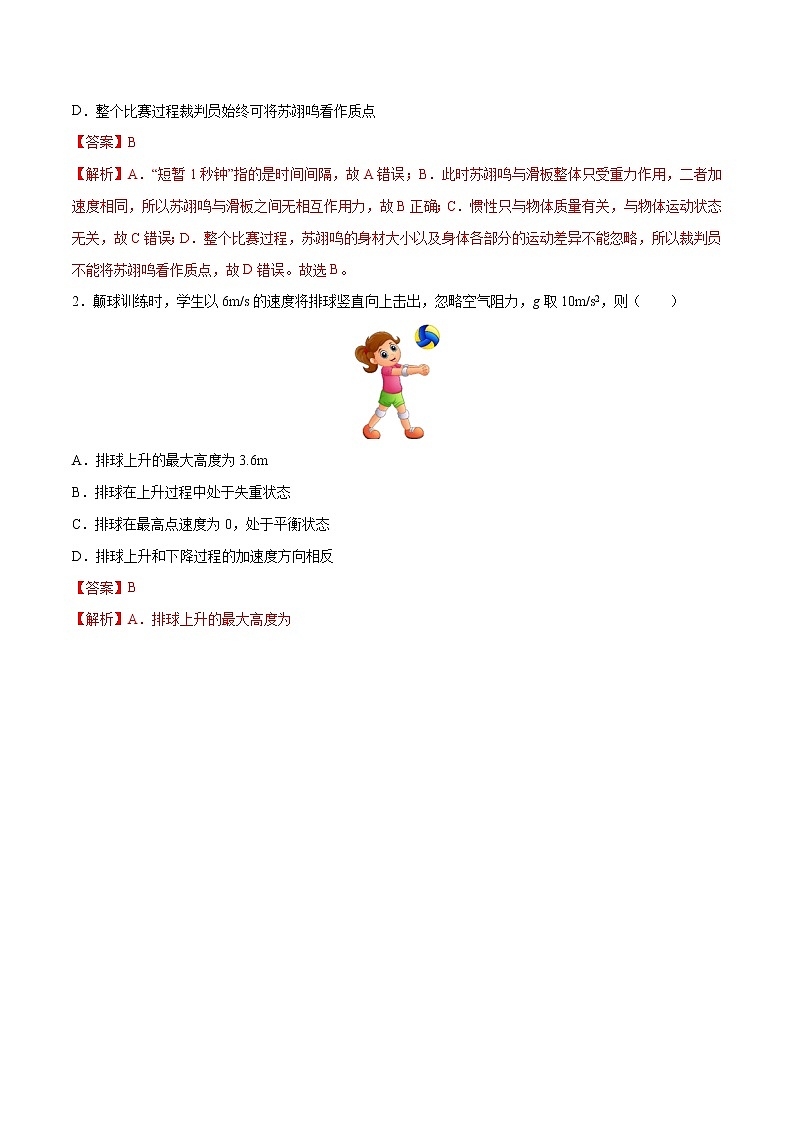 高考物理一轮复习【分层练习】  综合模拟（1）02