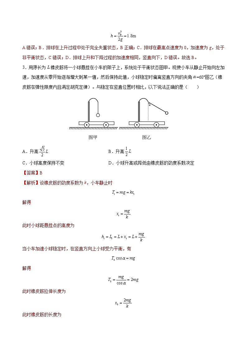 高考物理一轮复习【分层练习】  综合模拟（1）03