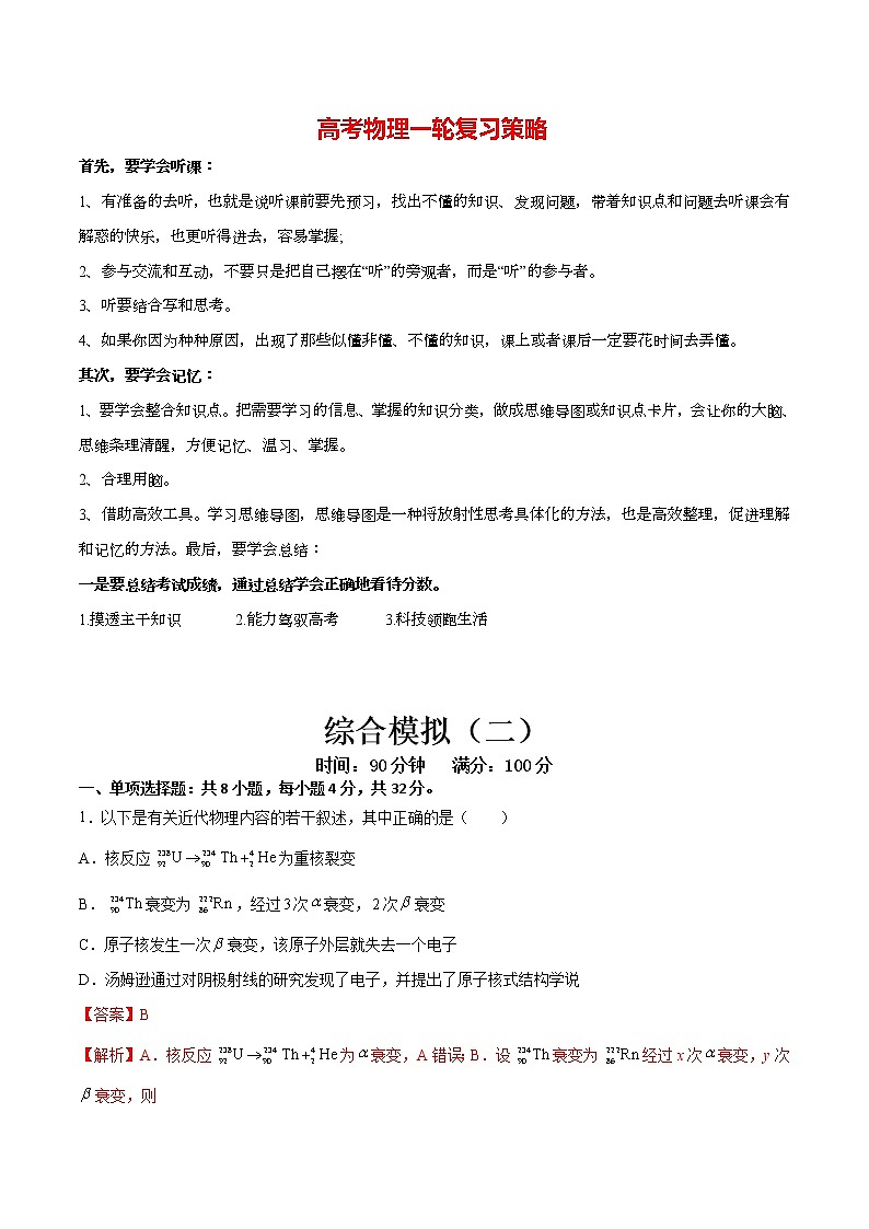 高考物理一轮复习【分层练习】  综合模拟（2）01