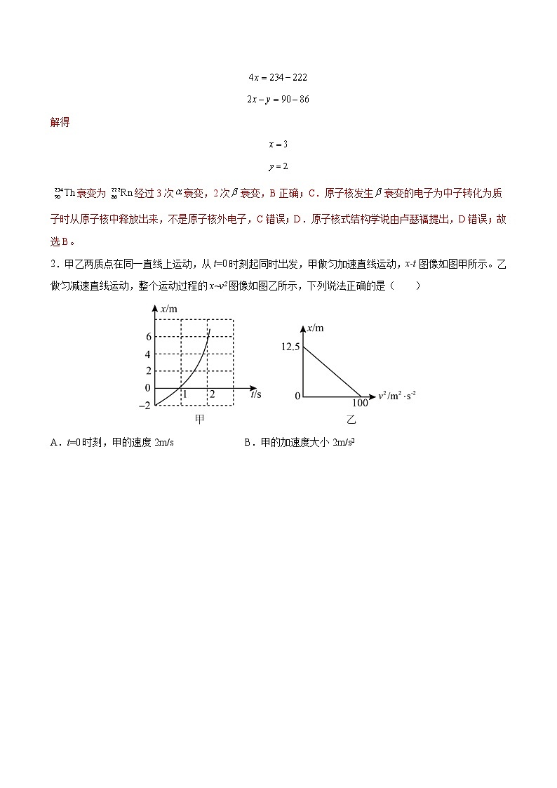 高考物理一轮复习【分层练习】  综合模拟（2）02