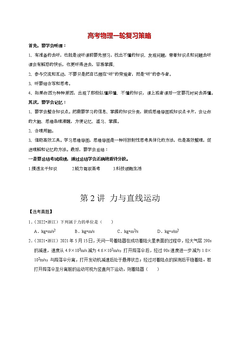 第2讲 力与直线运动（学生版）第1页