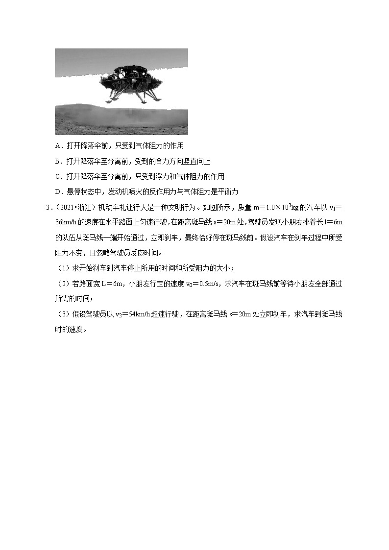 第2讲 力与直线运动（学生版）第2页