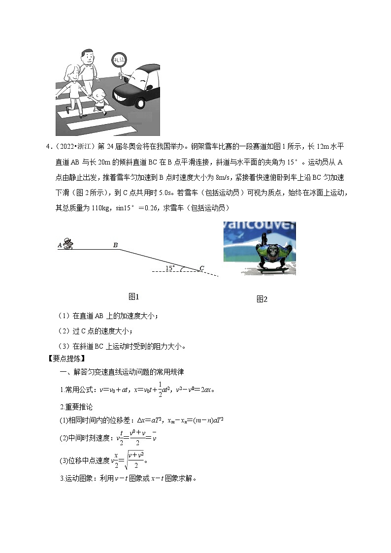 第2讲 力与直线运动（学生版）第3页