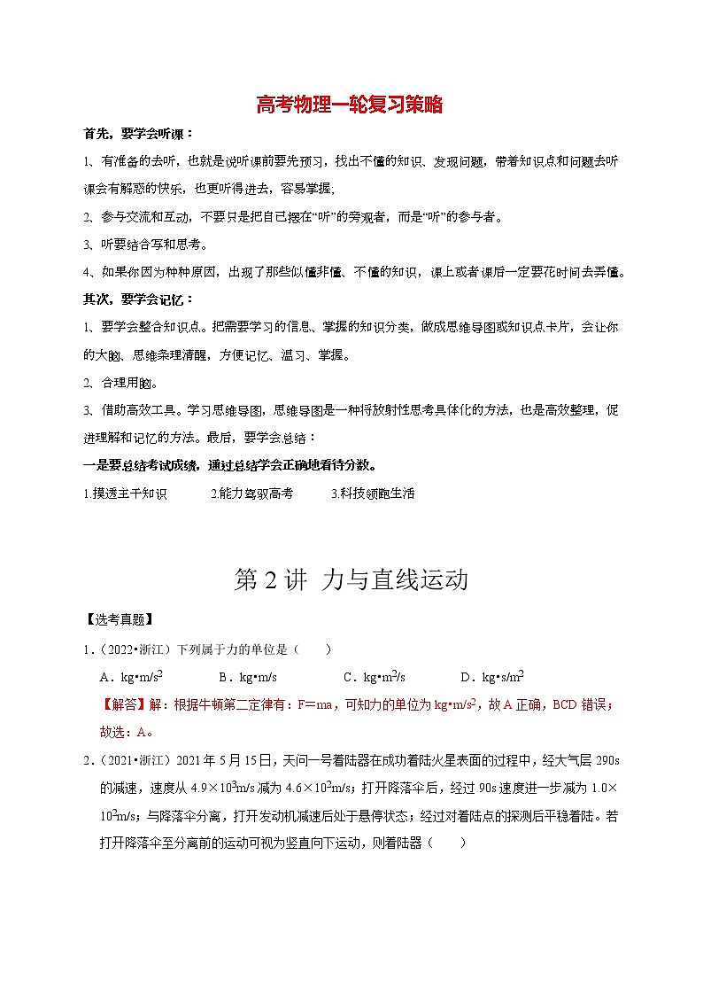 第2讲 力与直线运动（教师版）第1页