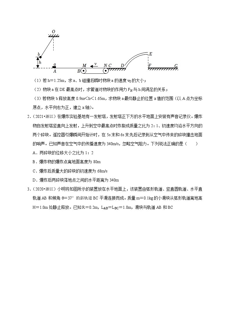 第5讲 力学中的动量和能量问题（学生版）第2页