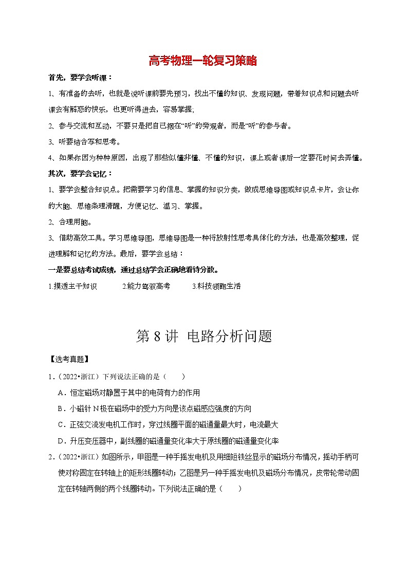 第8讲 电路分析问题（学生版）第1页