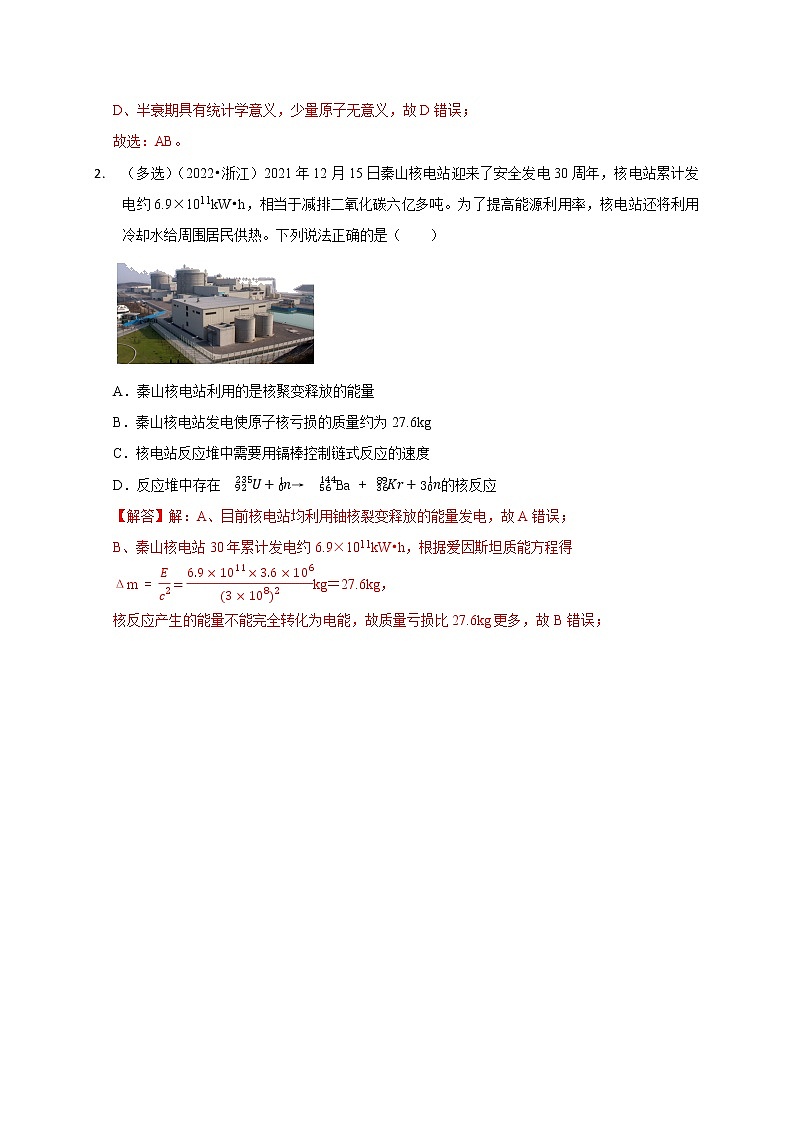 第11讲 光电效应 原子结构和原子核（教师版）第2页