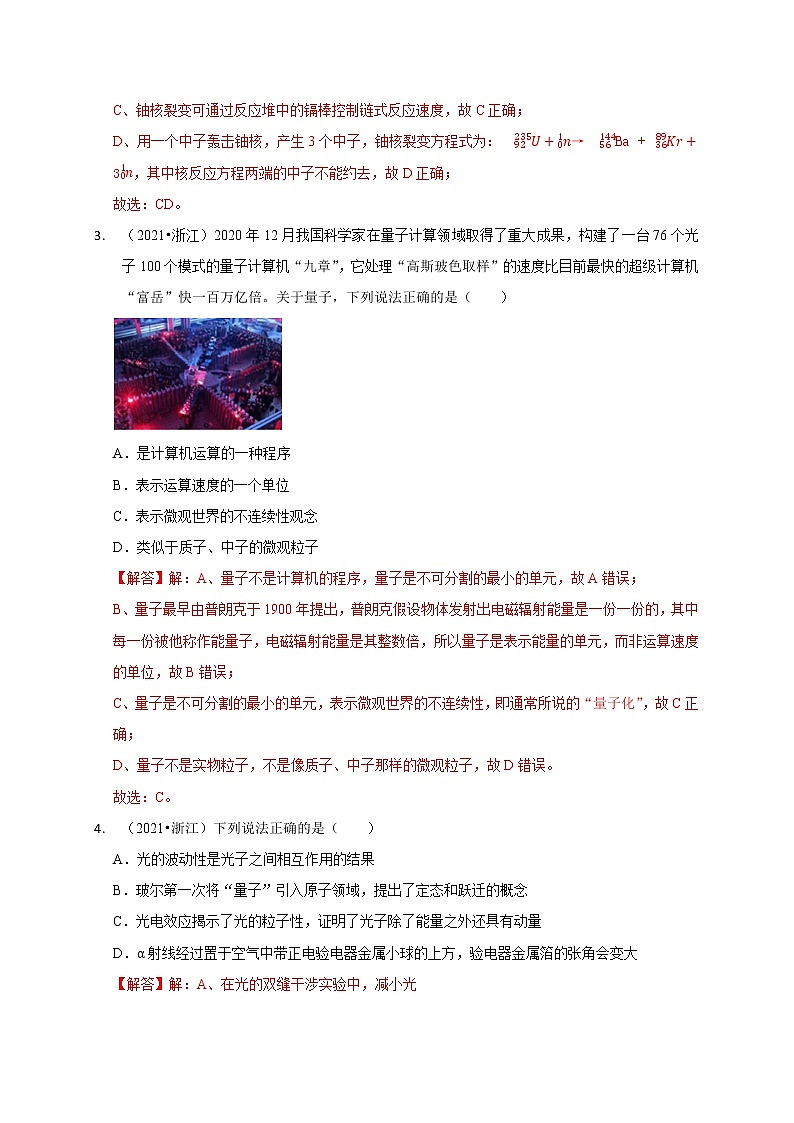 第11讲 光电效应 原子结构和原子核（教师版）第3页