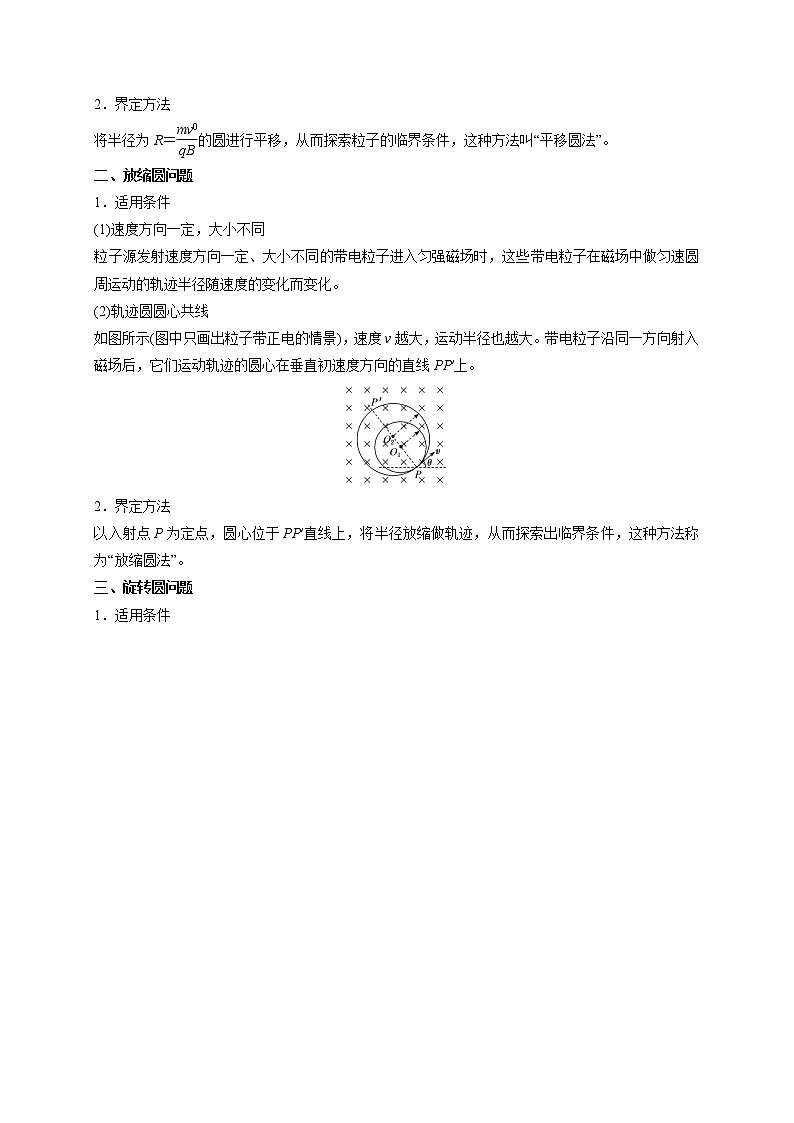 第15讲 平移圆、放缩圆、旋转圆问题（学生版）第2页