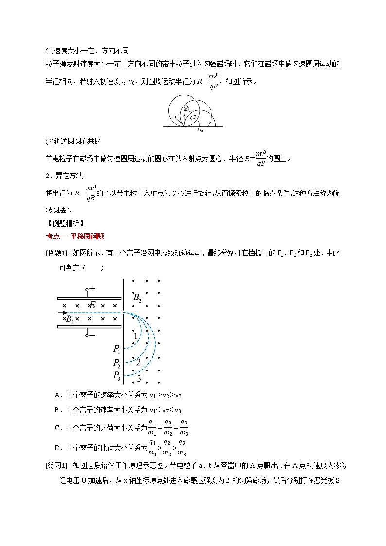 第15讲 平移圆、放缩圆、旋转圆问题（学生版）第3页
