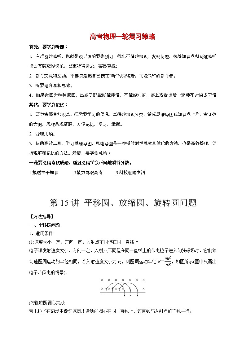 第15讲 平移圆、放缩圆、旋转圆问题（教师版）第1页
