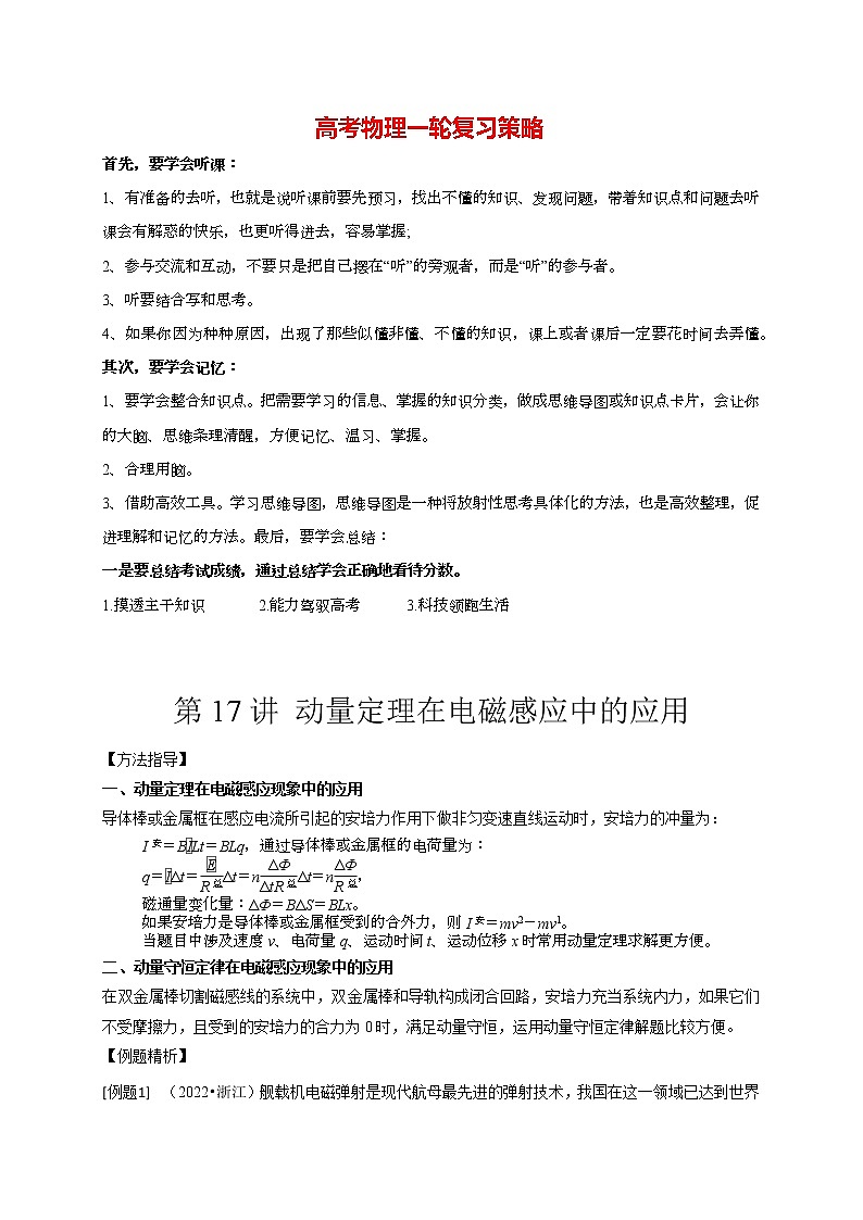 高考物理二轮复习【真题练习】第17讲 动量定理在电磁感应中的应用01