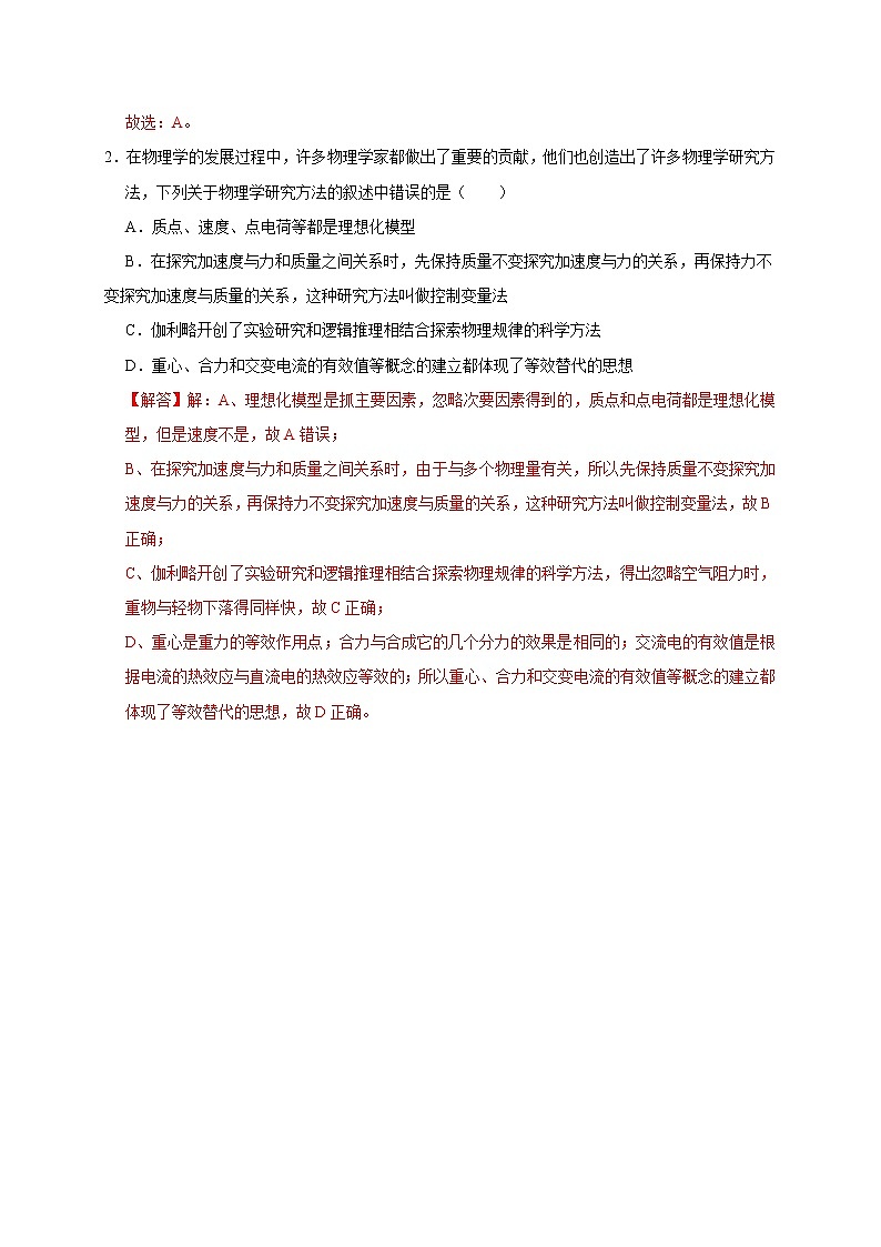 高考物理二轮复习【仿真模拟】第21讲 仿真模拟卷（二）02