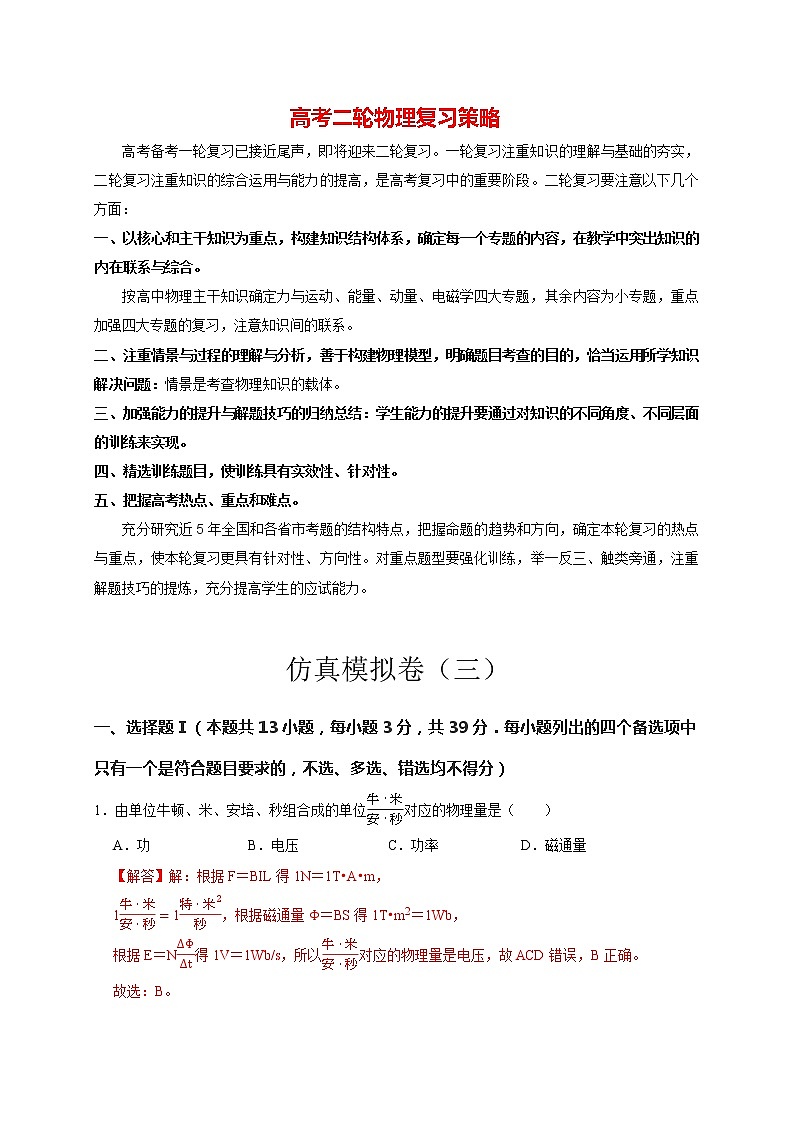 仿真模拟卷（三）（教师版）第1页