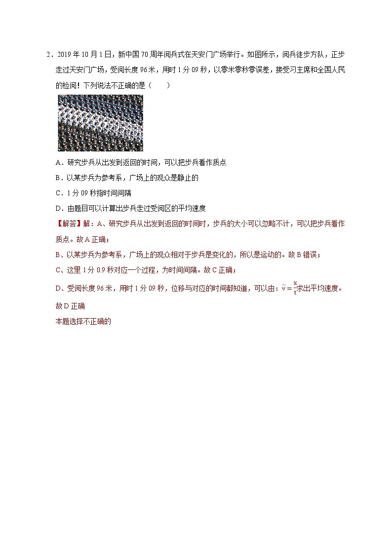 仿真模拟卷（三）（教师版）第2页