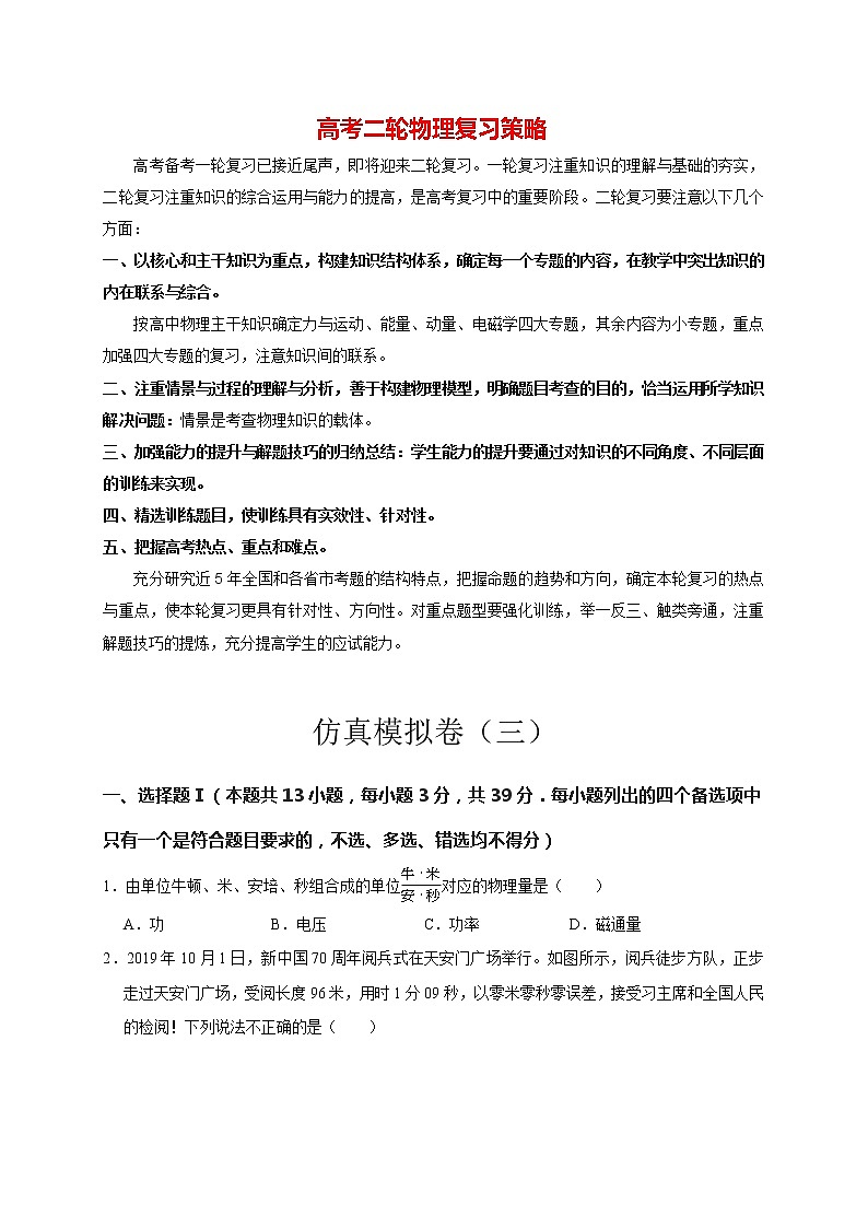 仿真模拟卷（三）（学生版）第1页
