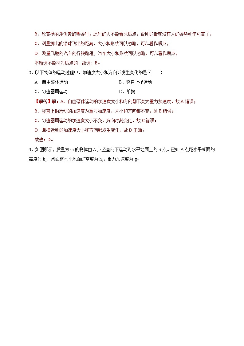 高考物理二轮复习【仿真模拟】第25讲 仿真模拟卷（一）02