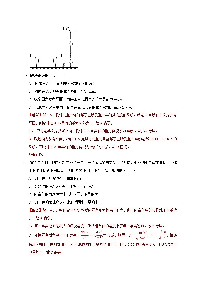 高考物理二轮复习【仿真模拟】第25讲 仿真模拟卷（一）03