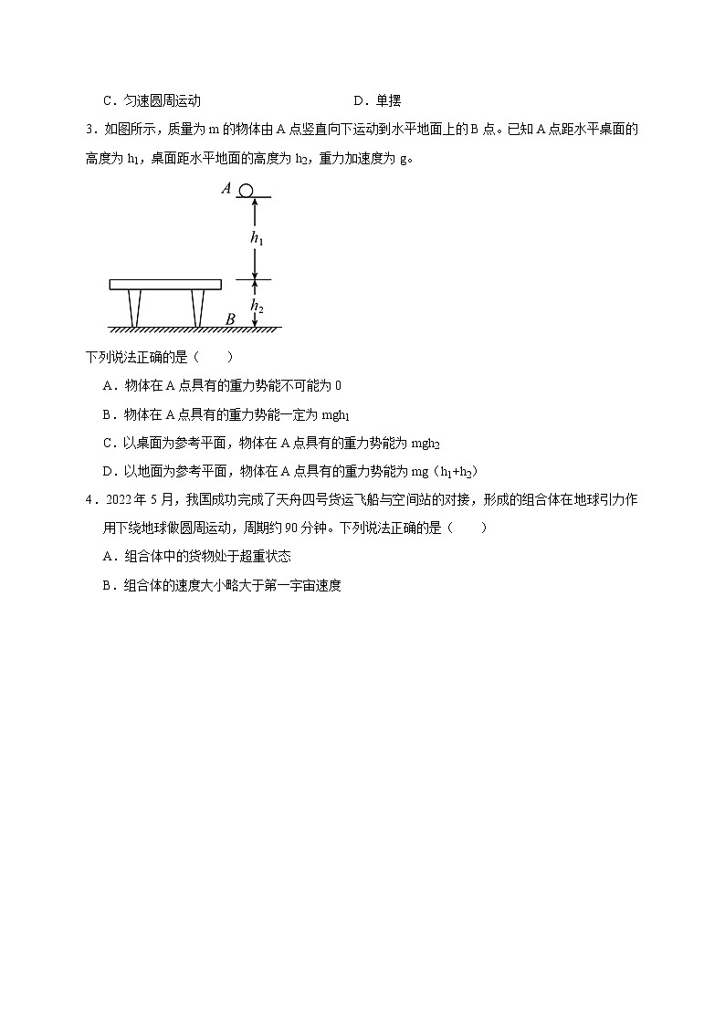 高考物理二轮复习【仿真模拟】第25讲 仿真模拟卷（一）02