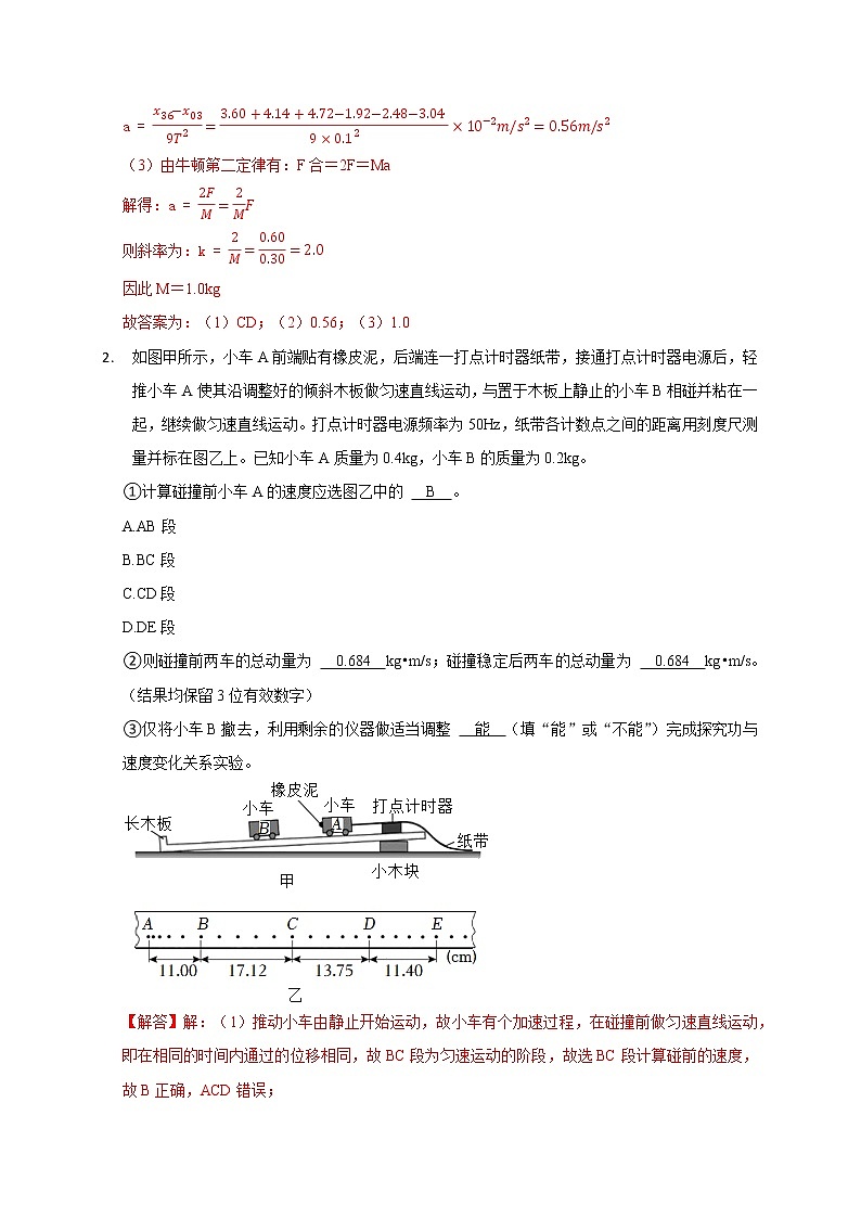 高考物理二轮复习【题型练习】第30讲 实验题题型练（二）03