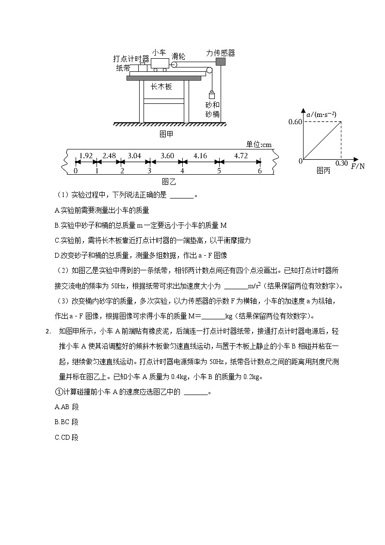 高考物理二轮复习【题型练习】第30讲 实验题题型练（二）02