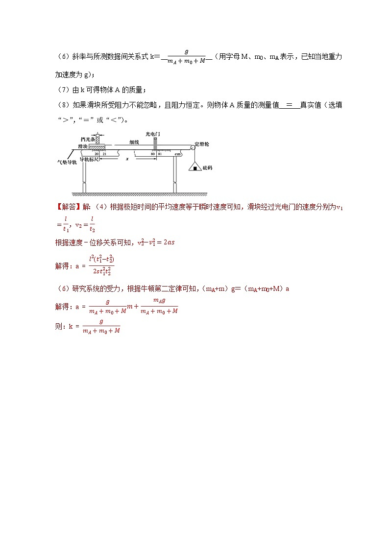 实验题题型练（一）（教师版）第2页