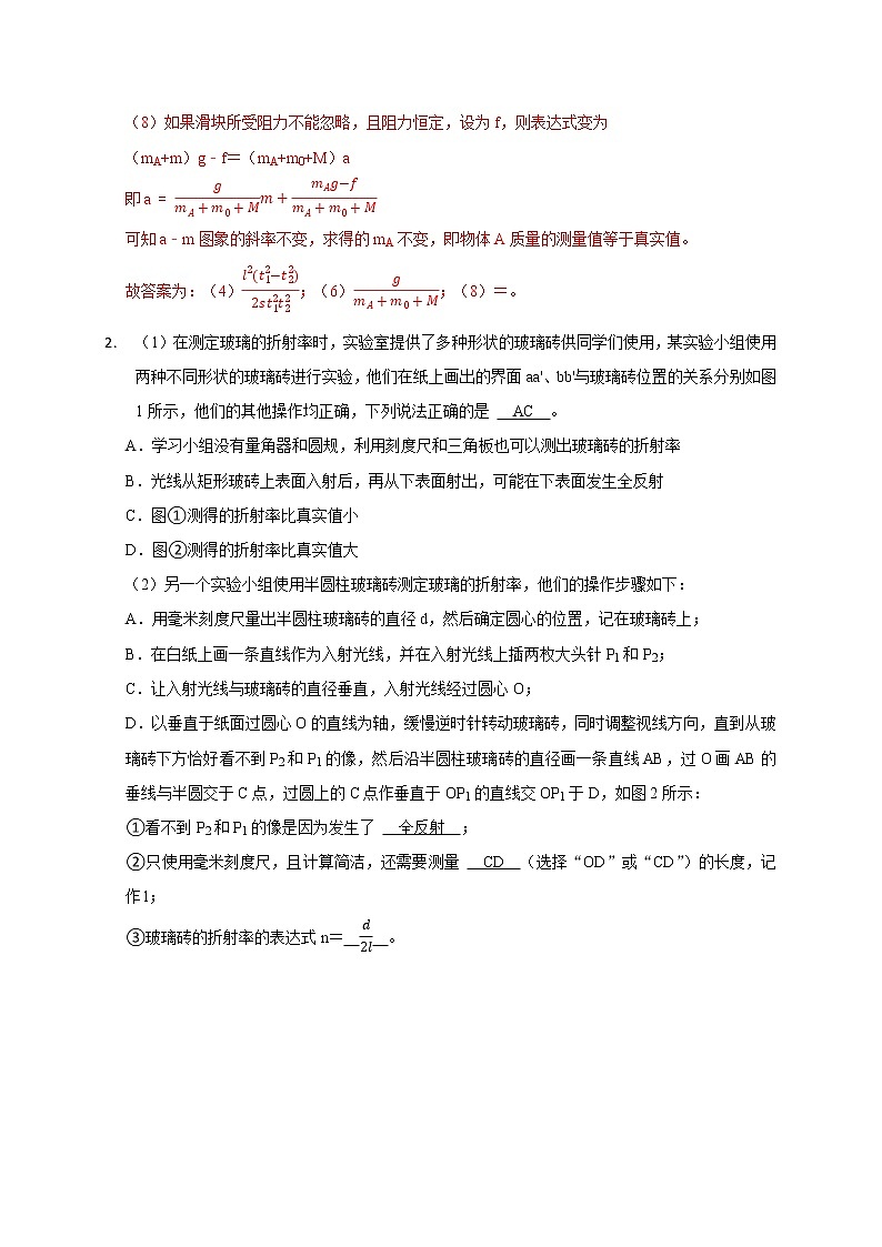 实验题题型练（一）（教师版）第3页
