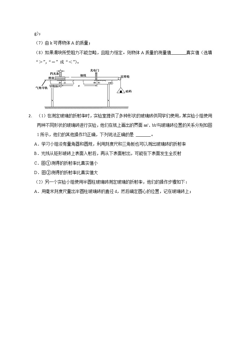 实验题题型练（一）（学生版）第2页