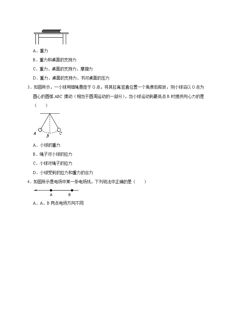选择题题型练（二）（学生版）第2页