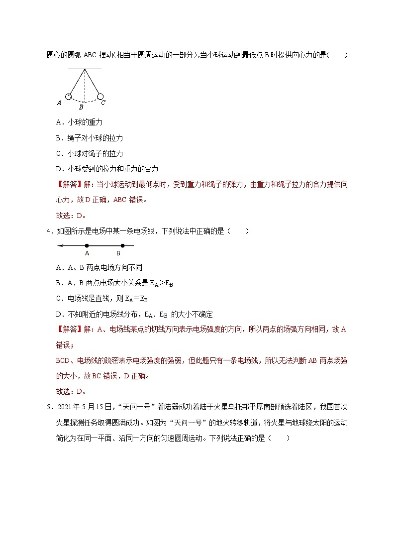 选择题题型练（二）（教师版）第3页