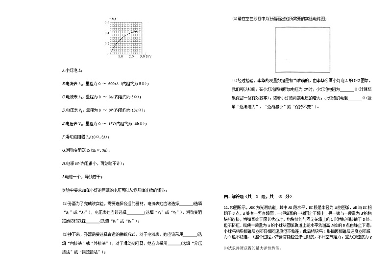 2021天津市三中高三上学期12月月考物理试题含答案、答题纸第3页
