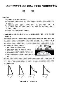 2023石家庄部分重点高中-高三下学期3月联考试题物理PDF版含解析