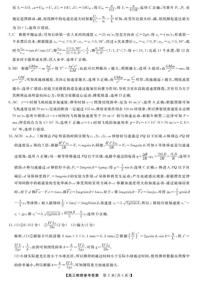 物理答案和解析第2页