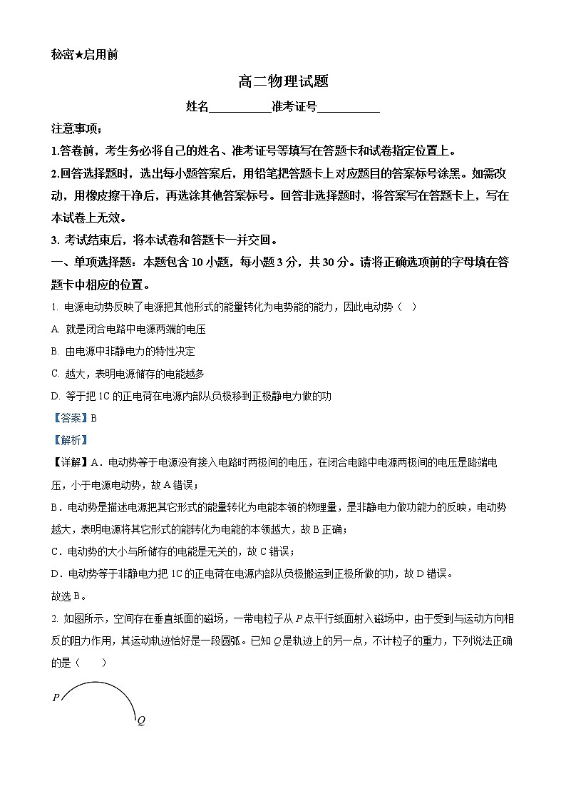 2022-2023学年山西省大同市临汾市高二上学期期末物理试题（解析版）第1页