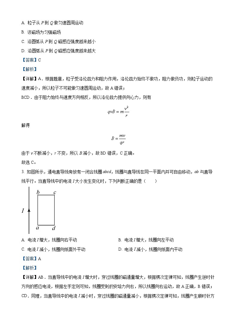 2022-2023学年山西省大同市临汾市高二上学期期末物理试题（解析版）第2页