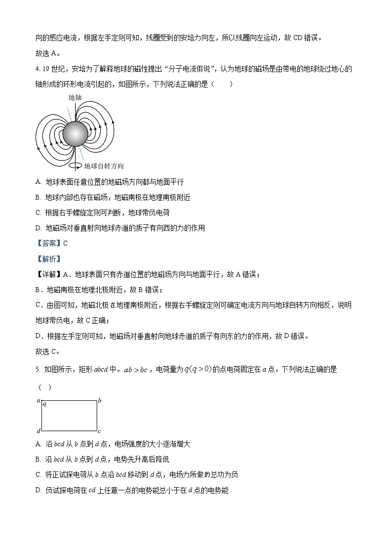 2022-2023学年山西省大同市临汾市高二上学期期末物理试题（解析版）第3页
