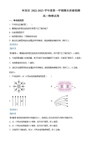 2022-2023学年天津市河东区高二上学期期末质量检测物理试题（解析版）