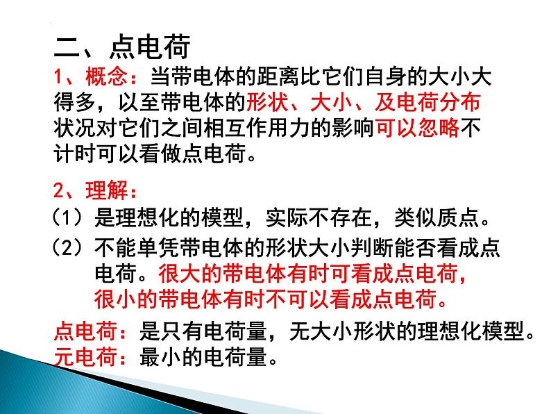 9.2库仑定律 课件-2022-2023学年高二上学期物理人教版（2019）必修第三册第3页