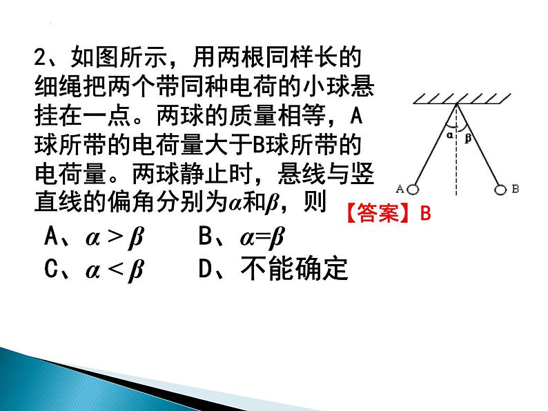 9.2库仑定律 课件-2022-2023学年高二上学期物理人教版（2019）必修第三册第5页