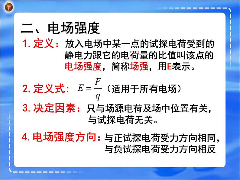 9.3电场 电场强度 课件-2022-2023学年高二上学期物理人教版（2019）必修第三册03