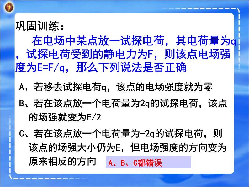 9.3电场 电场强度 课件-2022-2023学年高二上学期物理人教版（2019）必修第三册06