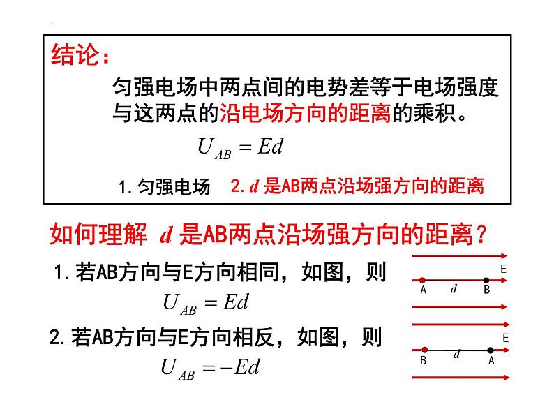 10.3电势差与电场强度的关系 课件-2022-2023学年高二上学期物理人教版（2019）必修第三册第4页