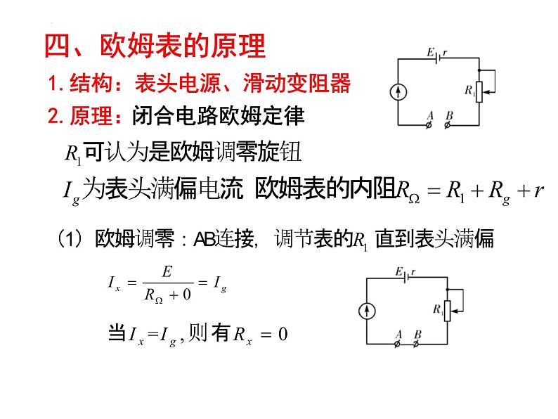 11.5实验：练习使用多用电表 课件-2022-2023学年高二上学期物理人教版（2019）必修第三册第6页