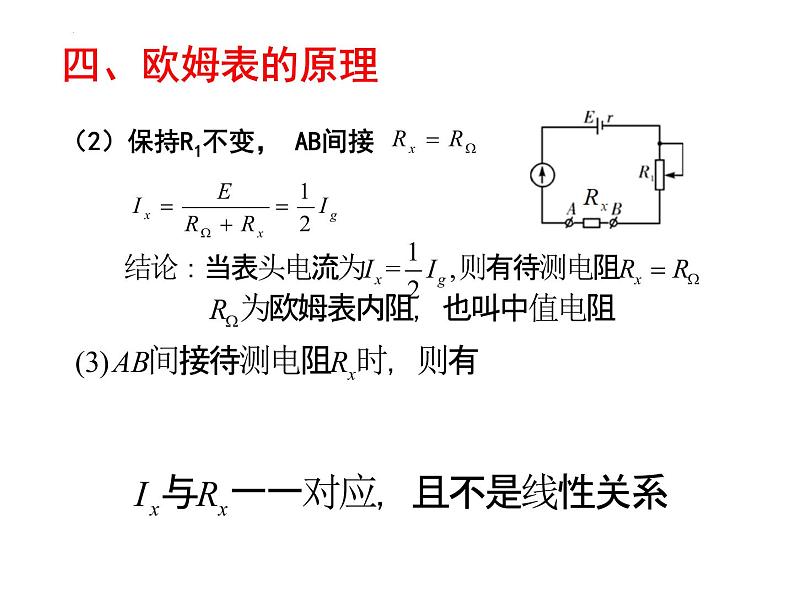 11.5实验：练习使用多用电表 课件-2022-2023学年高二上学期物理人教版（2019）必修第三册第7页