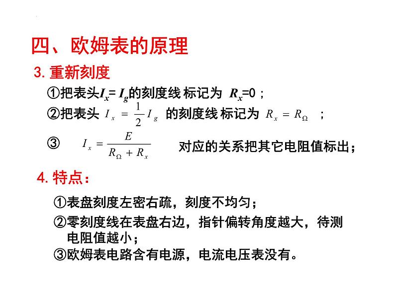 11.5实验：练习使用多用电表 课件-2022-2023学年高二上学期物理人教版（2019）必修第三册第8页